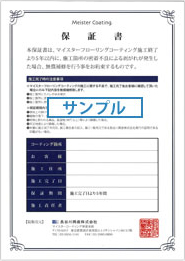 保証書サンプル 保証書サンプル