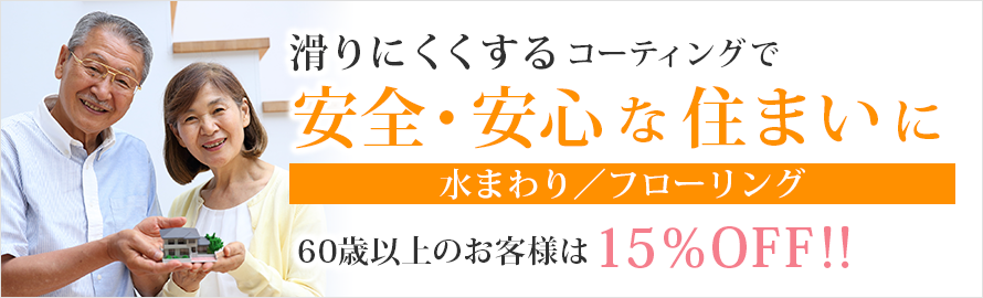 安全・安心なプラン 安全・安心なプラン